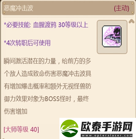 冒险岛手游恶魔技能之恶魔冲击波简单属性介绍