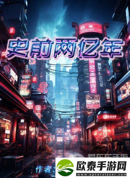 百变大侦探史前两亿年凶手是谁