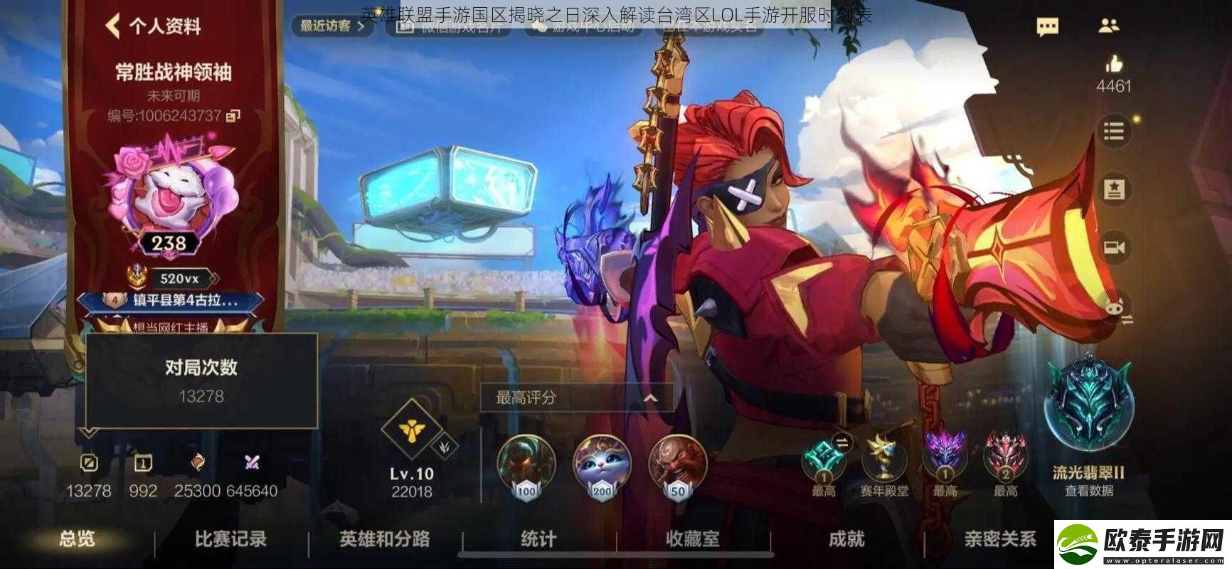 英雄联盟手游国区揭晓之日深入解读台湾区LOL手游开服时刻表