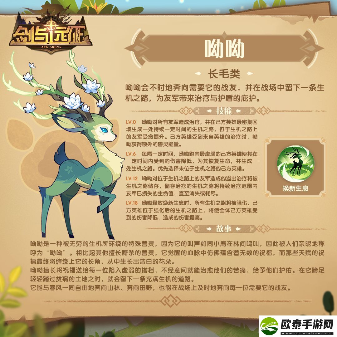 剑与远征兽灵呦呦技能介绍
