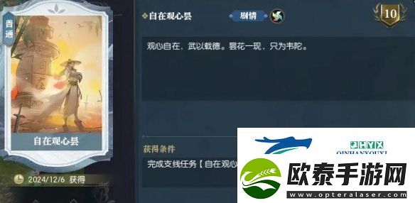 逆水寒手游自在观心昙任务在哪接取