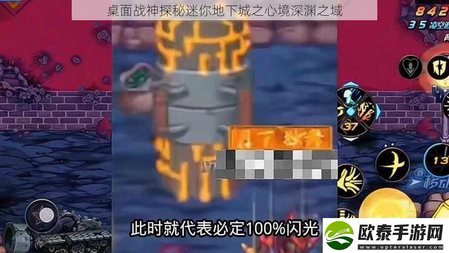 桌面战神探秘迷你地下城之心境深渊之域
