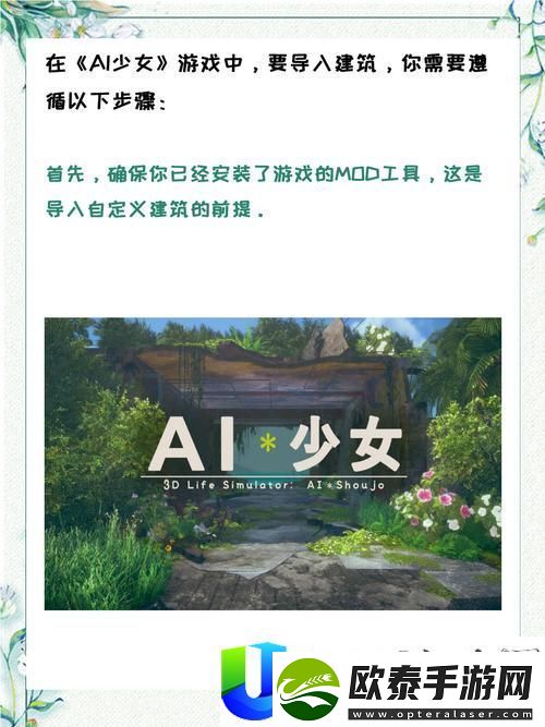 新探秘“ai少女进入后怎么导入建筑”的创新方式