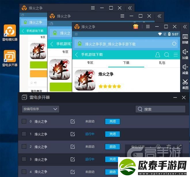 原创烽火之争怎么双开、多开