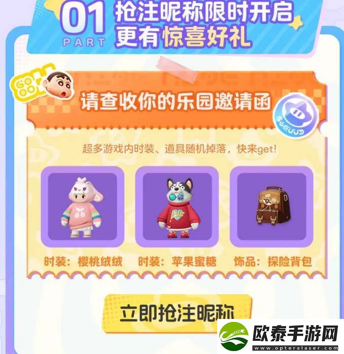 元梦之星公测免费皮肤领取