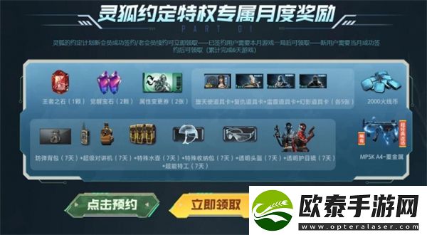 cf11月灵狐者的约定活动介绍