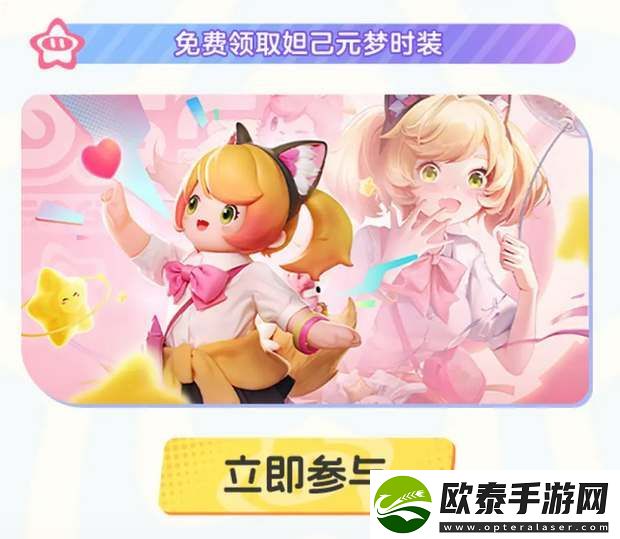 元梦之星公测免费皮肤领取