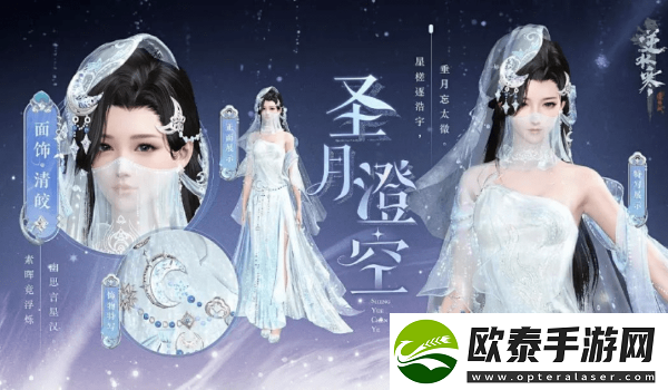 逆水寒圣月主题时装怎么获得