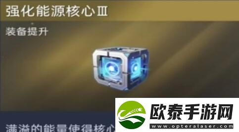 星球重启能源核心怎么获得