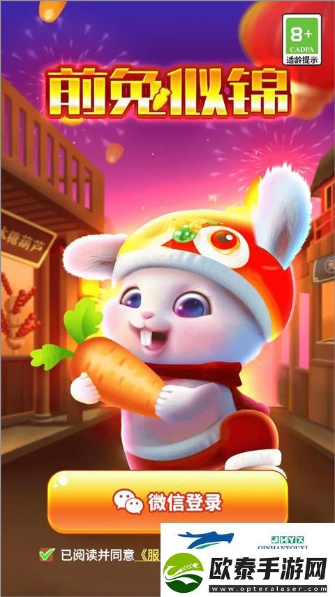 前兔似锦软件app下载
