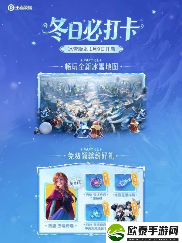 王者冰雪版本免费内容大放送！