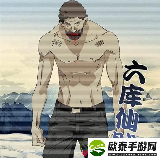 一人之下手游六库仙贼怎么样