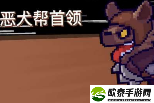 元气骑士前传恶犬帮首领击杀攻略
