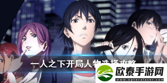 一人之下开局人物介绍攻略