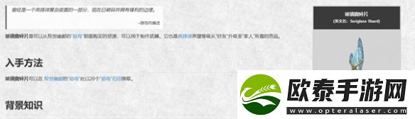 星际战甲Warframe手游玻璃碎片位置在哪