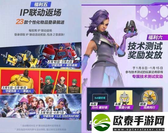 守望先锋国服IP联动返场取消