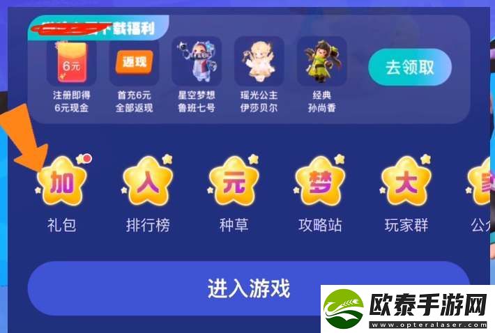 元梦之星电音迷妹皮肤免费领取攻略