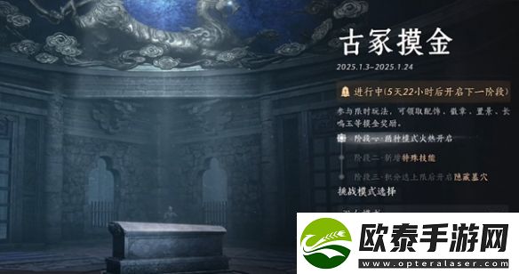 燕云十六声古冢摸金怎么玩