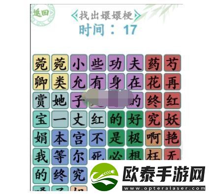 汉字找茬王找嬛嬛梗2怎么玩