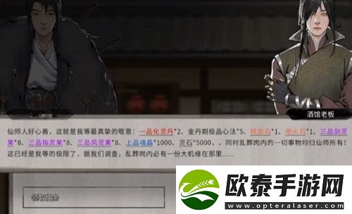 鬼谷八荒天级委托任务怎么做