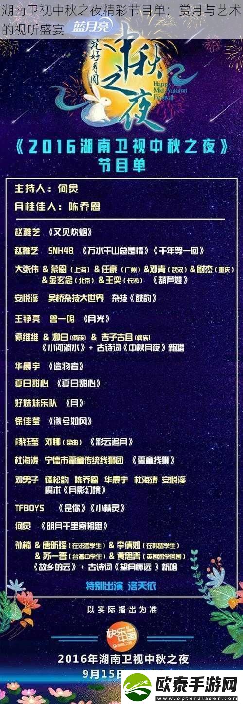 湖南卫视中秋之夜精彩节目单