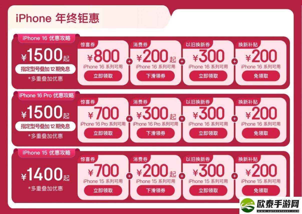 1月4日iPhone16系列多重补贴立减1500元京东苹果年货节正式开启