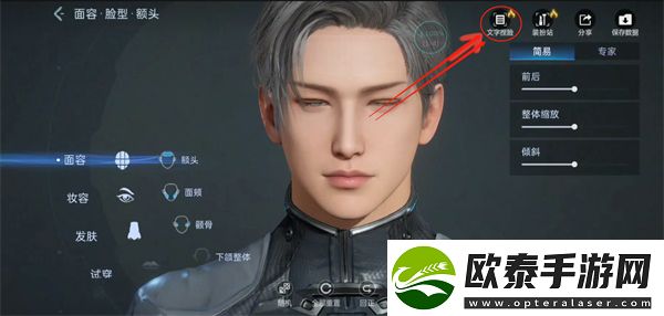 星球重启文字捏脸介绍