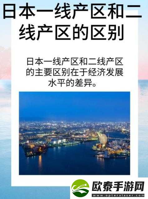 亚洲一线产区与二线产区区别之探讨