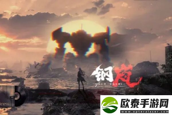 钢岚品质解放系统介绍