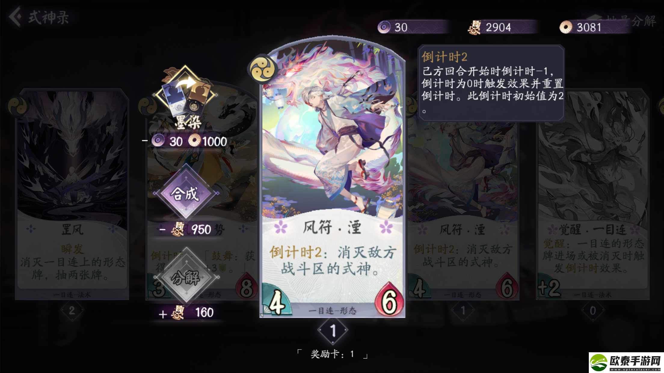 阴阳师百闻牌