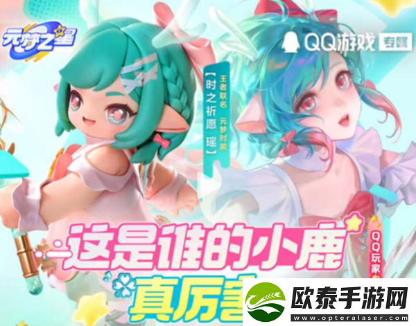 元梦之星瑶妹获得方法