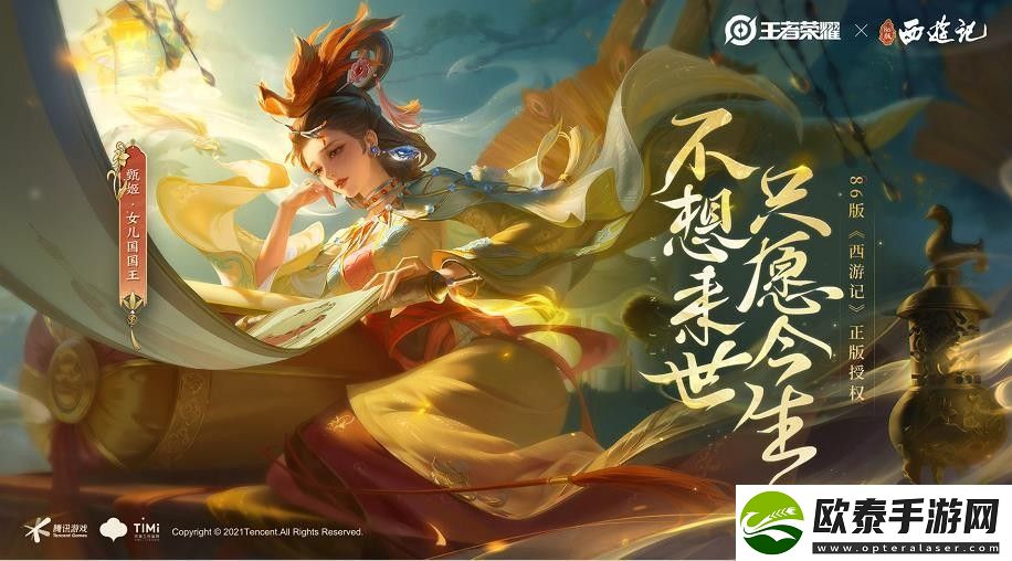 王者荣耀甄姬女儿国国王皮肤特效怎么样