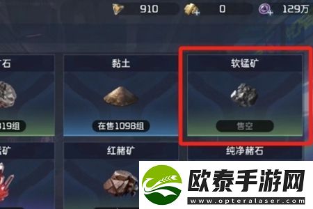 星球重启软锰矿位置介绍