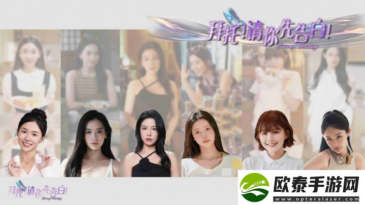 【拜托！请你先告白】互动剧强势登场