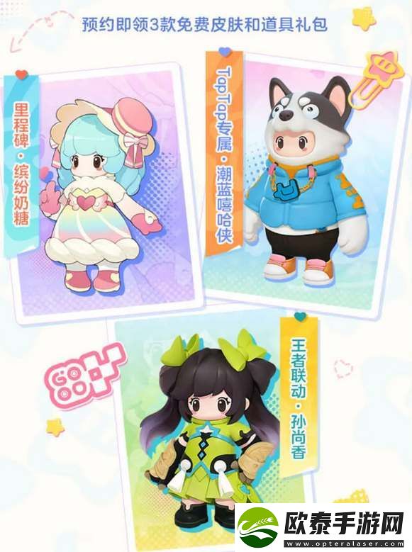 元梦之星公测免费皮肤领取