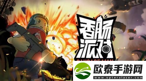 香肠派对ss4礼包码2023