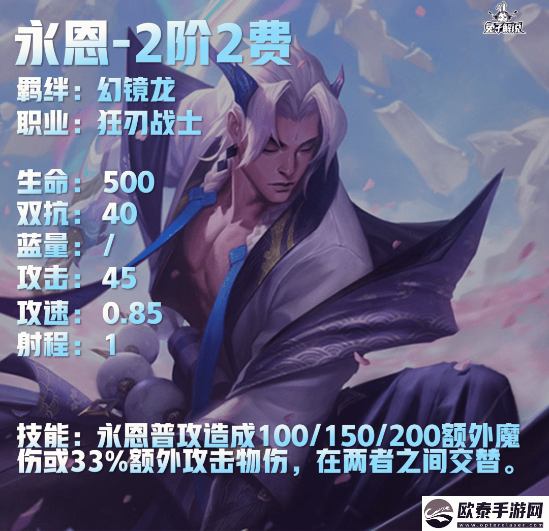 云顶之弈S7.5幻镜龙羁绊效果是什么