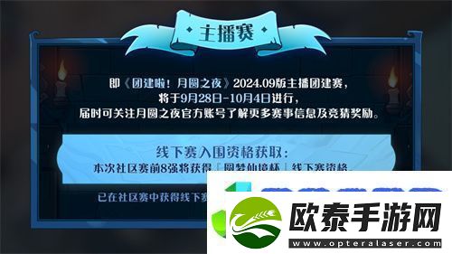 七周年系列赛事开启月圆之夜圆梦仙境杯打响