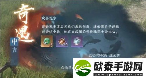 逆水寒手游欢喜冤家奇遇详细流程介绍