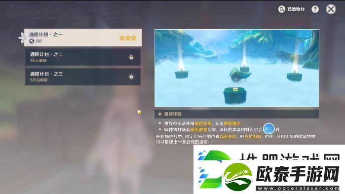 原神通路计划第一天攻略