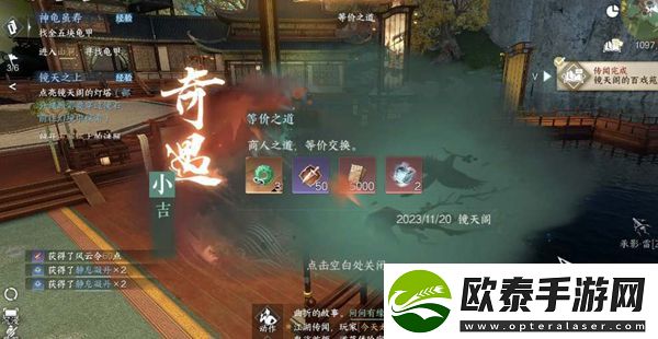 逆水寒手游等价之道奇遇攻略