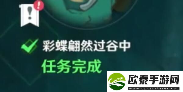 原神彩蝶翩然过谷中攻略