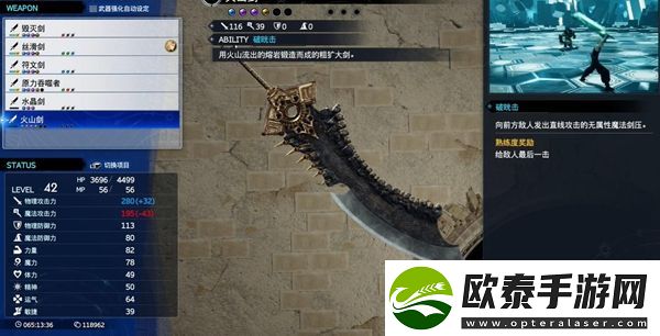 最终幻想7重生火山剑获得方法
