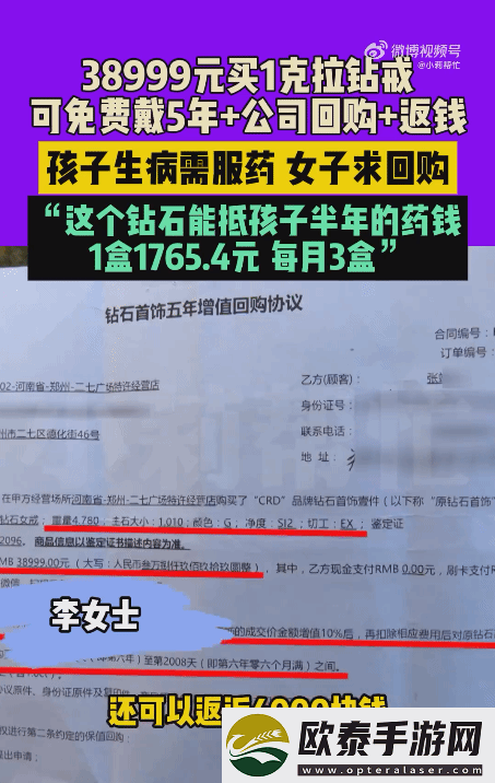女子求回购1克拉钻戒给娃治病被拒