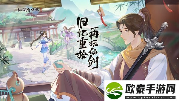 仙剑奇侠传新的开始仙剑问答答案大全2024