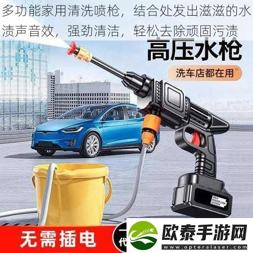 多功能家用清洗喷枪结合处发出滋滋的水渍声音效强劲清洁轻松去除顽固污渍