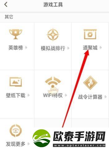 王者荣耀道聚城位置图文攻略