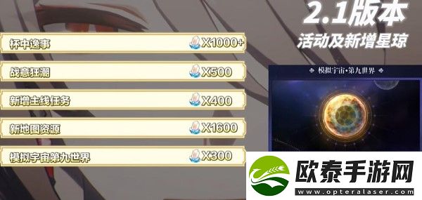 崩坏星穹铁道2.1版本能获得多少星琼