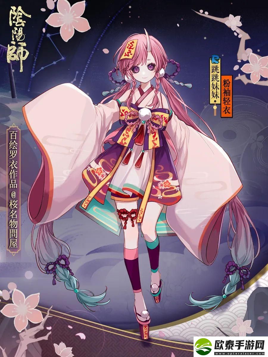 阴阳师