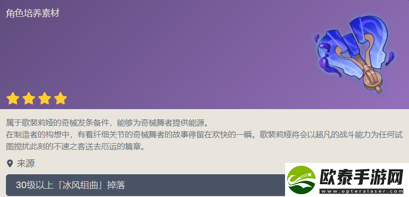 原神奇械发条备件获得攻略